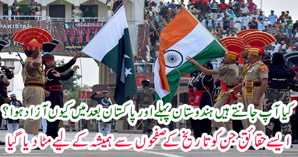 Do you know why India was liberated first and Pakistan later? Facts that have been permanently deleted from the pages of history