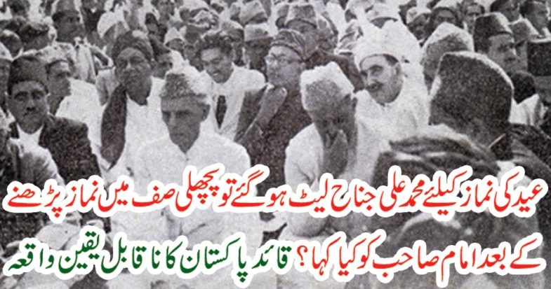 Quaid e Azam, Muhammad Ali Jinnah, got, late, from, Namaz, then, a, wiseful, saying, came, from, the, best, personalities