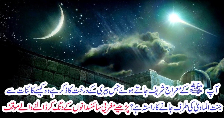 Read the stunned stance of Western scientists