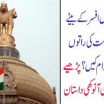How did the son of a modest police officer forbid the Indian government's sleepless nights? Strange-looking storytelling