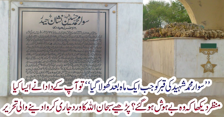 "When Mohammed Shaheed's tomb was opened a month later," did your grandfather see such a scene that he became unconscious? Read Subhan Allah's Uniform Issue Writing