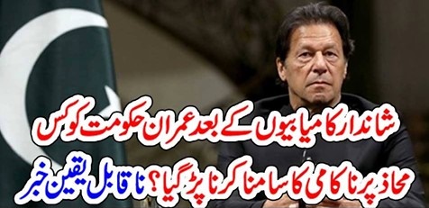 Breaking News: Immediate successes on which front did Imran face failure? Incredible news
