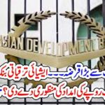 biggest, loan, for, Pakistan, till, yet