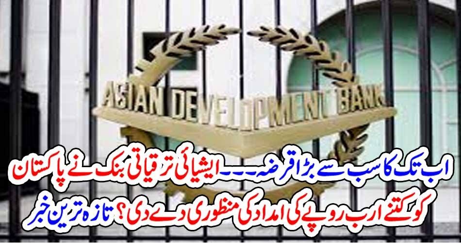 biggest, loan, for, Pakistan, till, yet