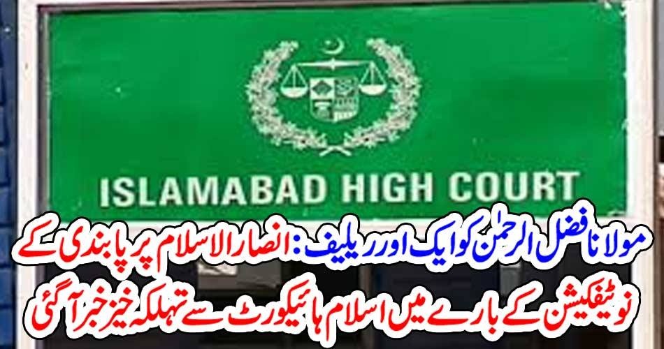 Molana Fazal ur Rahman, got, yet, another, relief, from, court, IHC, lifte, ban, form, Insaar ul Islam