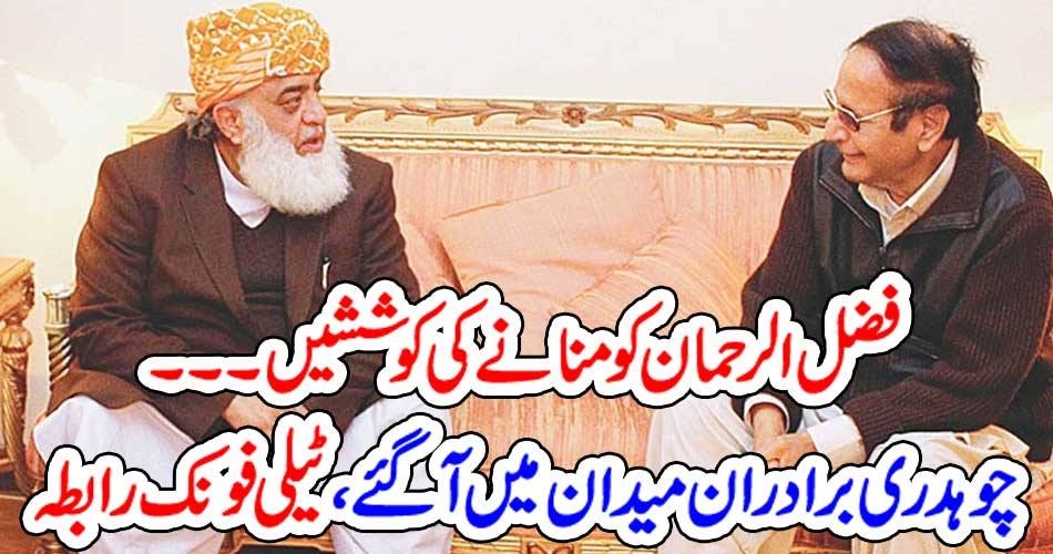Ch Shujaat Hussain, trying, to, convnece, Molana Fazal ur Rahman, to, end, the, march