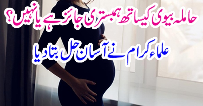 can, a, husband, have, sex, with, pregnant, wife, what, religion, orders, for, us