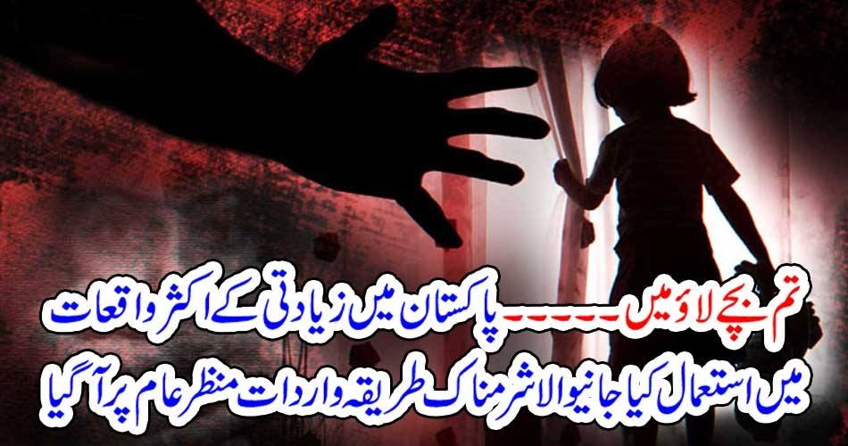 Main, Reason, behind, child, sexual, abuse, in, Pakistan, People, in, this, crime, uses, channels, for, child, kidnapping