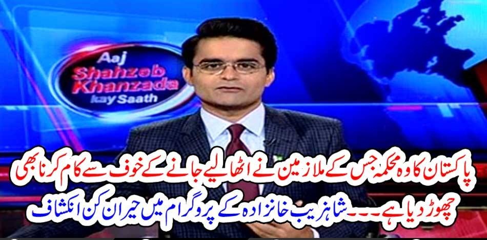 EMPLOYEES, OF, SECP, LEFT, ON, WORK, BY, THE, FEAR, OF, ARREST