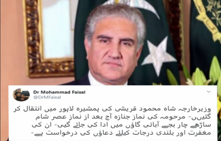 sister, of, makhdoom shah mehmood qureishi, died, today