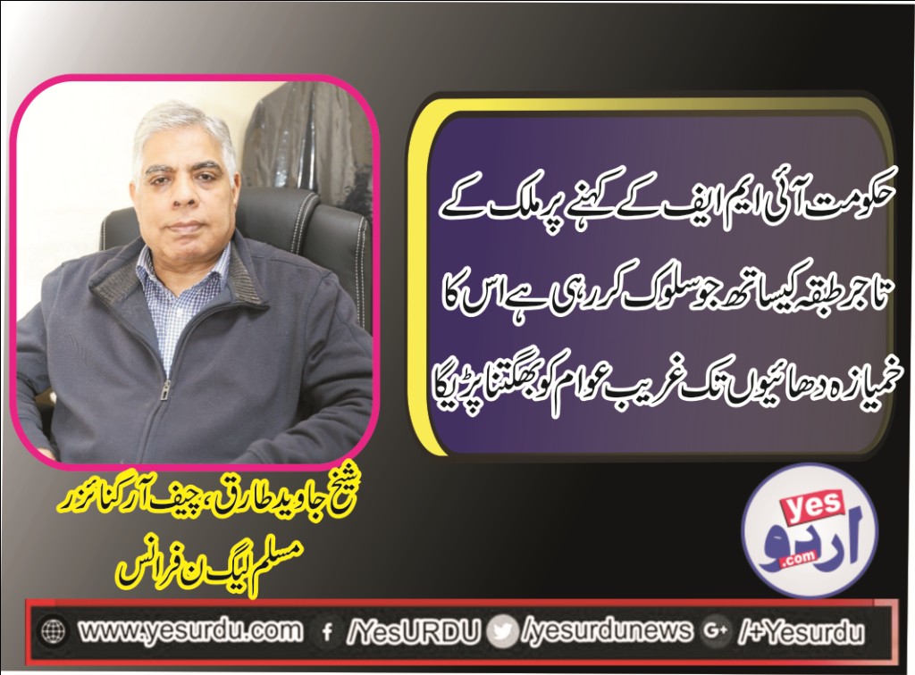 javed tariq sheikh, chief organizer, PMLN, France
