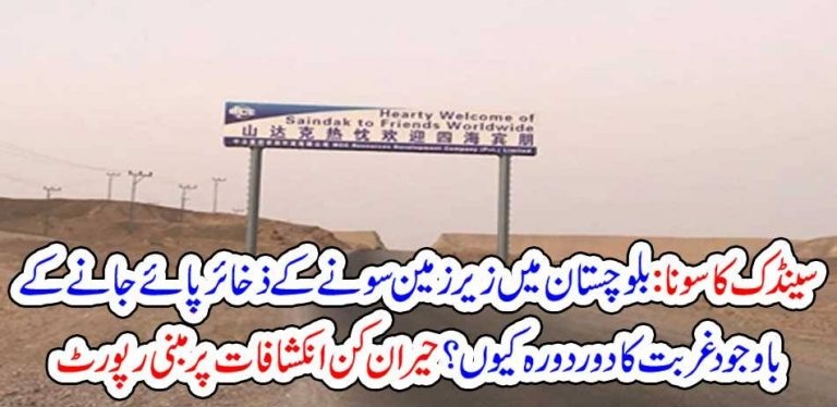 inspite, of, Billions, of, Rupees, are, under, the, sand, of, Baluchistan, and, gold, and, copper, and, Gas, but, the, province, is, effecting, from, poortiy