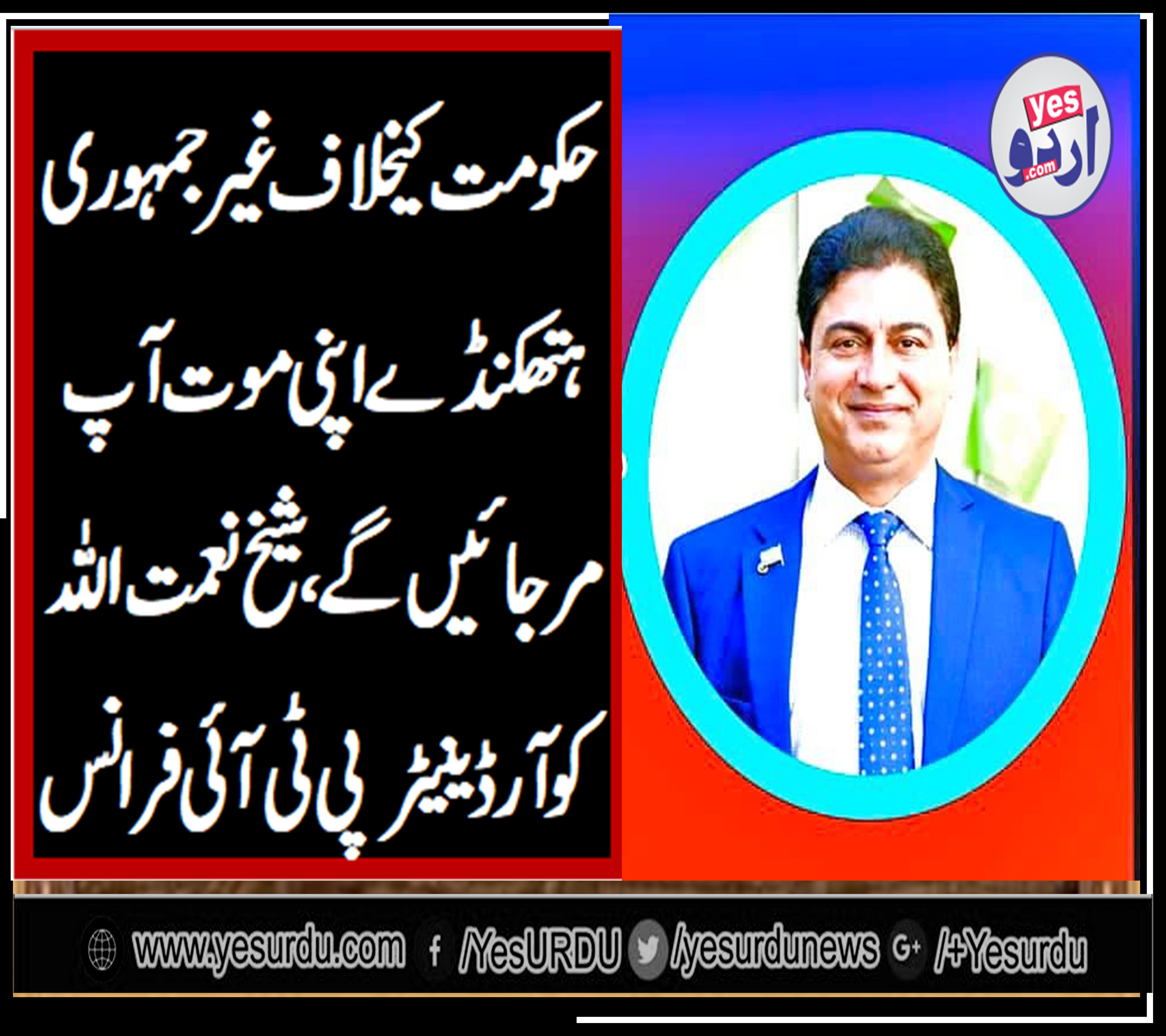 sheikh naimat ulah, Senior, Leader, PTI, France