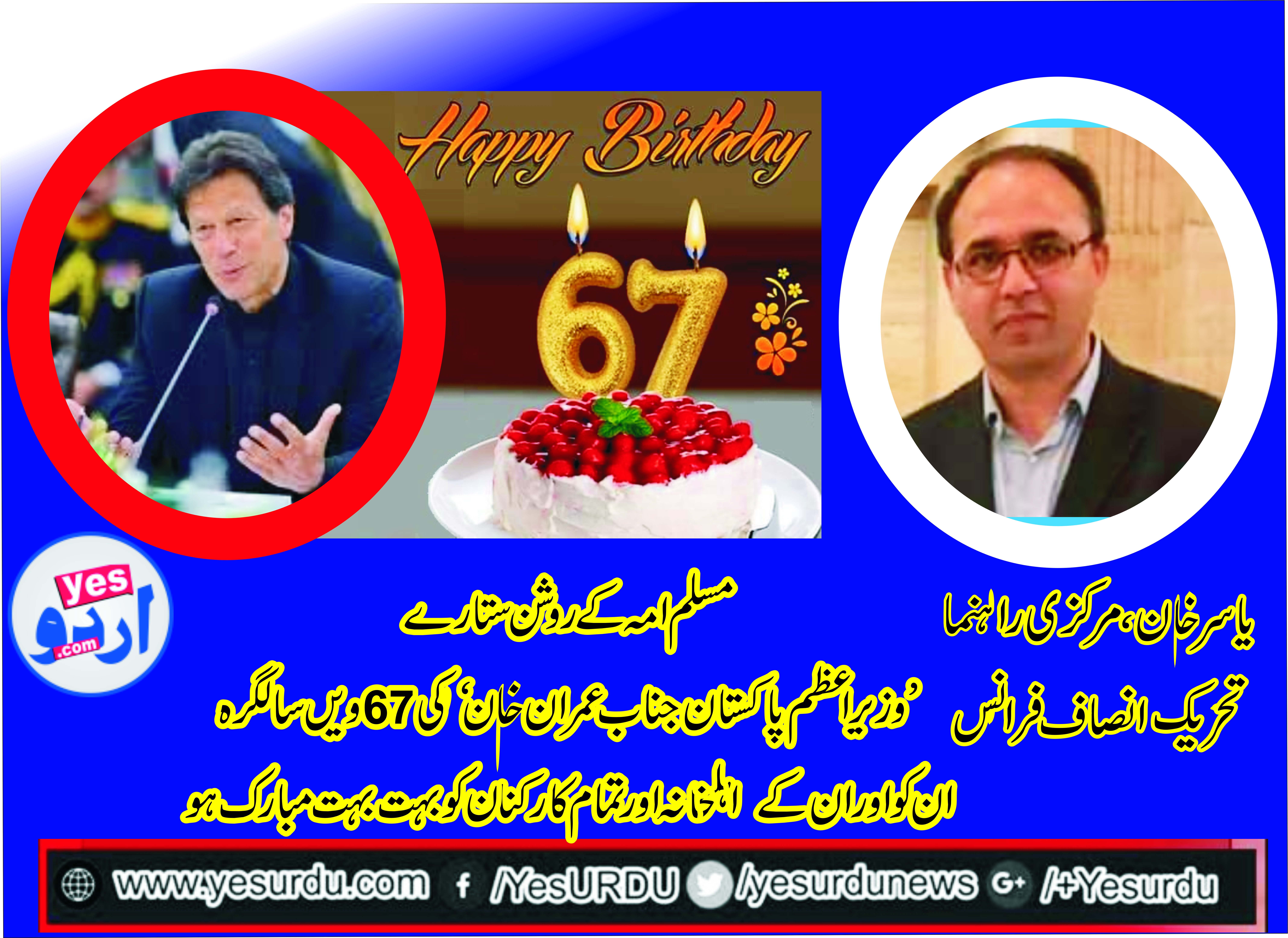 YASIR KHAN, SENIOR, LEADER, PTI, FRANCE, SAYS, HAPPY BIRTHDAY, TO, IMRAN KHAN, AND, ALL, PTI, FAMILY