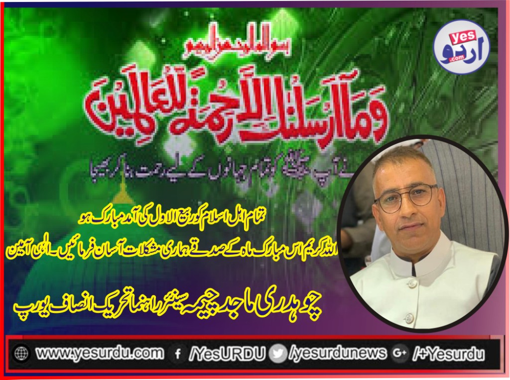 Ch Majid Cheema, senior Leader, PTI, Europe, ,send, Rabi ul Awal, greetings, to, all, muslims