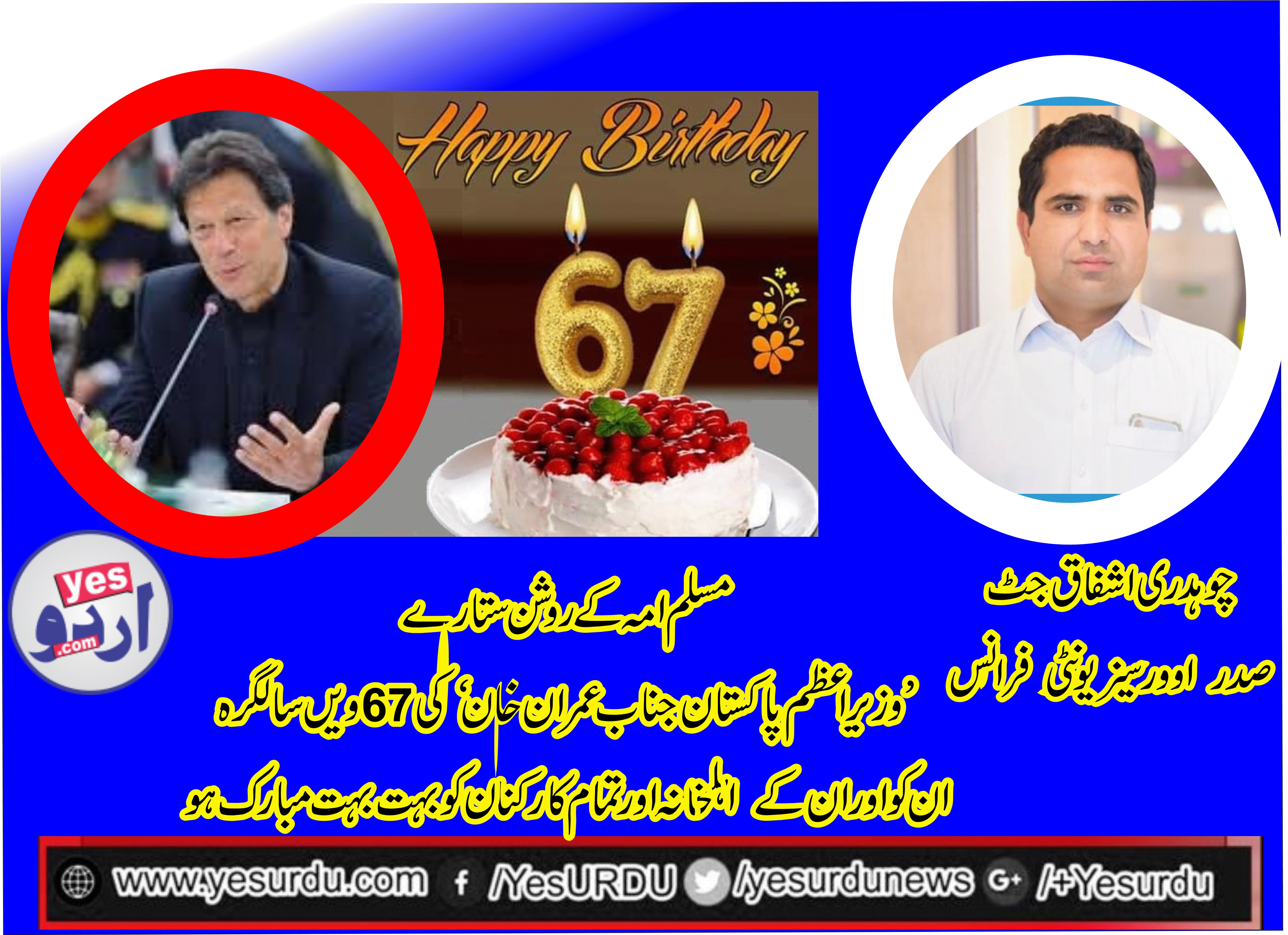 CH ASHFAQ JUTT, PRESIDENT, OVERSEAS, UNITY, FRANCE, AND, SENIOR, LEADER, PTI, FRANCE, SAYS, HAPPY BIRTHDAY, TO, IMRAN KHAN, AND, ALL, PTI, FAMILY