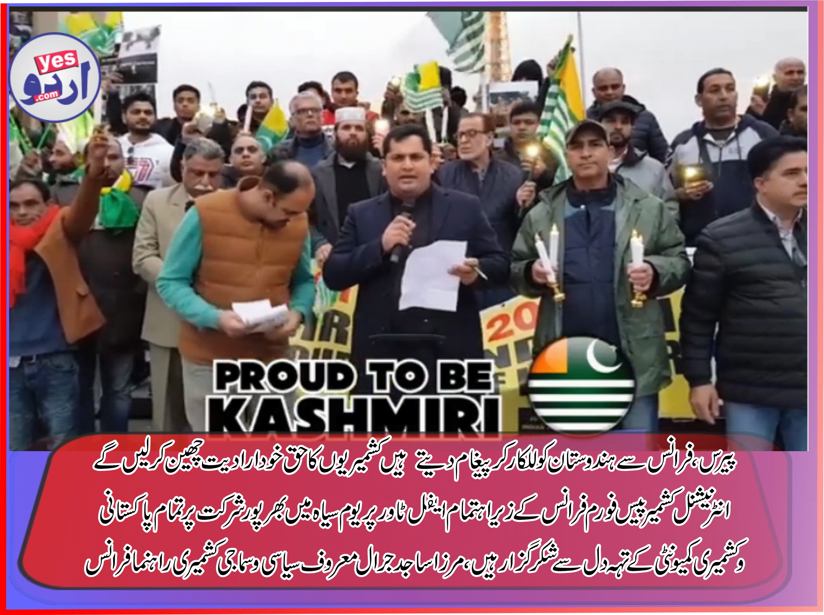 پیرس، پاکستانی وکشمیری کمیونٹی نے 27 اکتوبر یوم سیاہ میں بھرپور شرکت کر کے مثالی اتحاد اورقومی سوچ کا عملی مظاہرہ کیا ، مرزا ساجد جرال