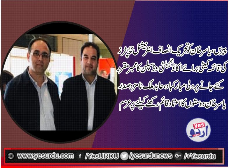 Abid Malik, Presidential, Candidate, for, PTI, France, greeted, Yasir Khan, to be, appointed, as, member, standing committed, for, accountability, and, diciplin, PTI, Europe