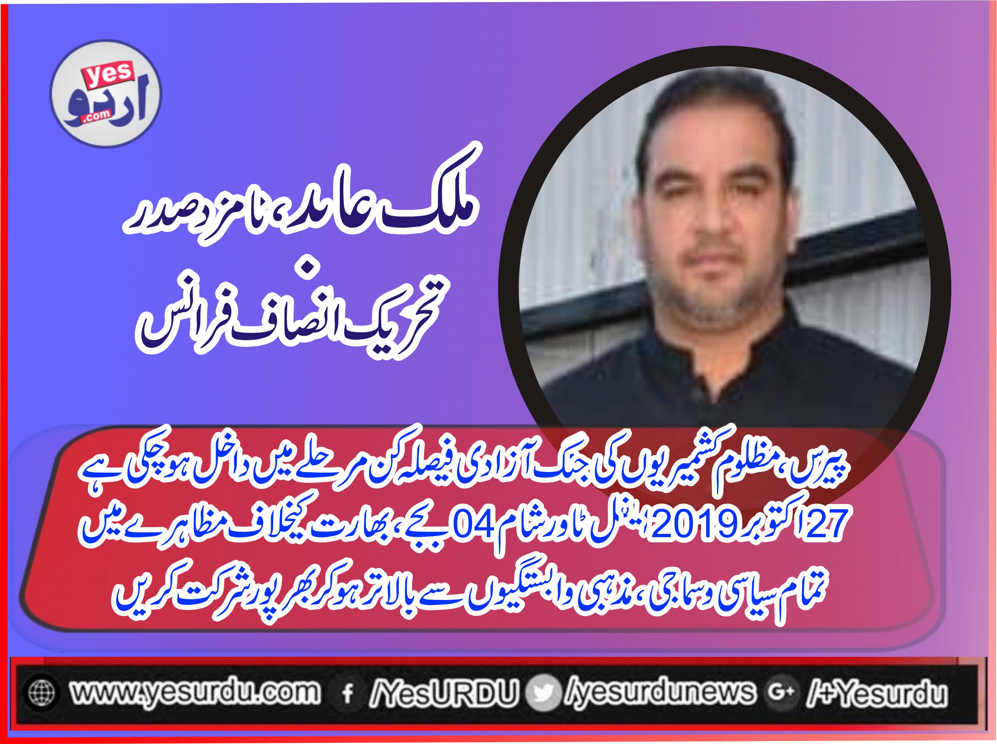 Malik Abid, nominated, as, President, PTI, France, emphasize, Kashmriri, and, Pakistani, Community, for, be, present, at, 27, October, 2019, Protest, against, India