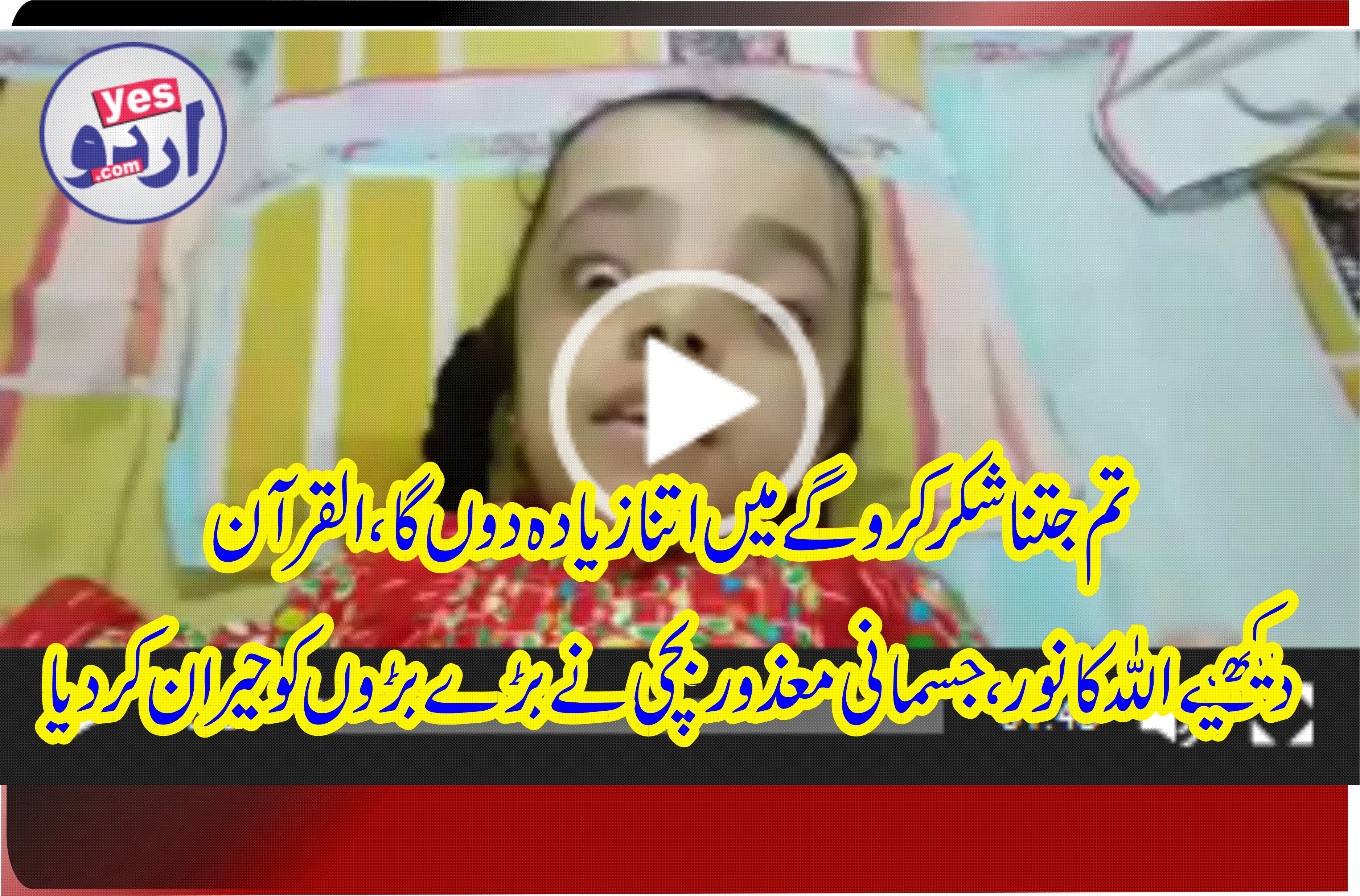 A, Handicap, baby, girl, stated, Allah Ka Noor, wonderful, speech, you, will, love,to, hear, again, and, again