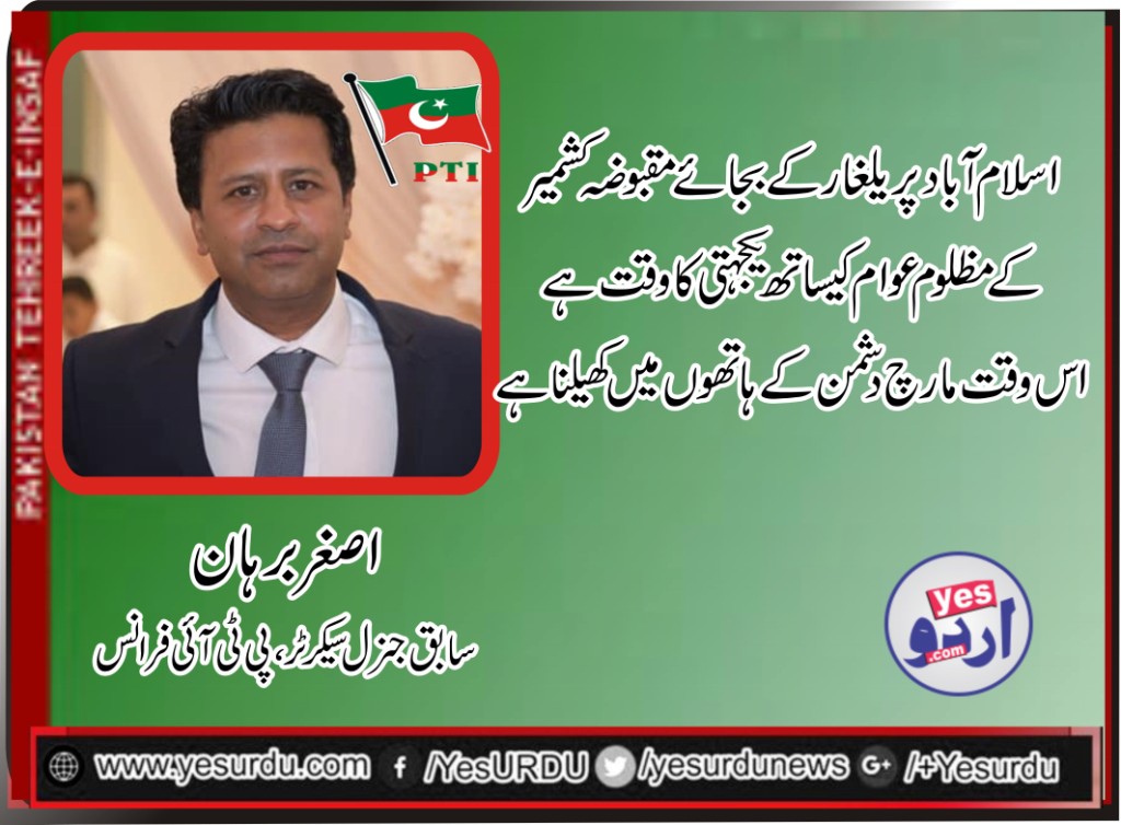 Asghar Burhan, Ex-Gen, Secretary, PTI, France, says, march , is, form, of, traitor, to, Pakistan