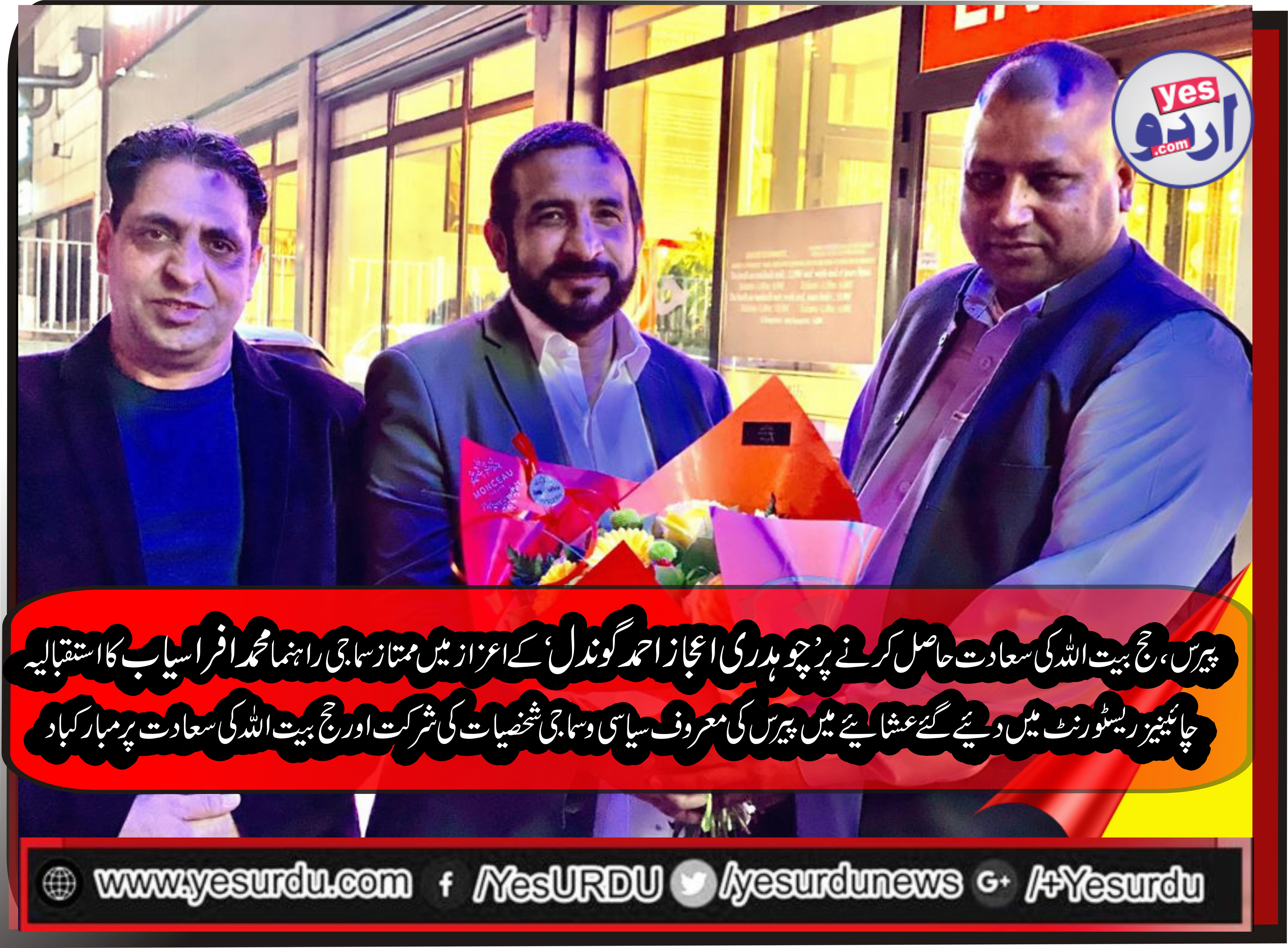 dinner, in, favor, of, ch ijaz ahmed gondal, of, mandi baha ud din, from Muhamamd Afrasiab, on, completing, hajj