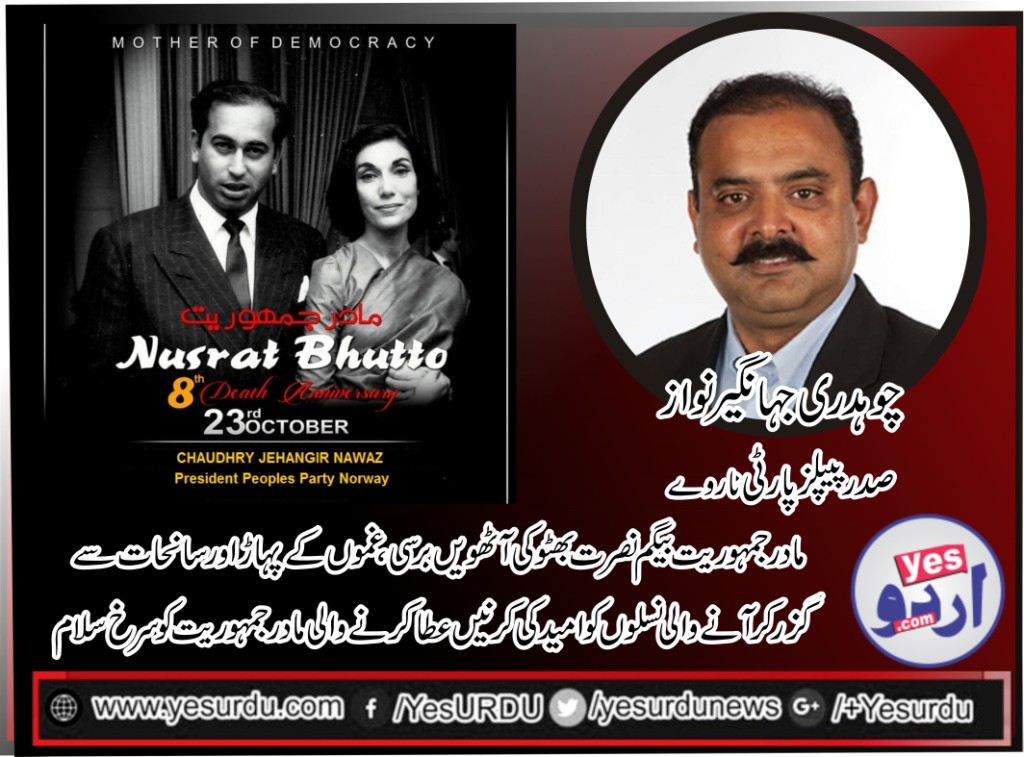 Ch Jehangir Nawaz, President, PPP, Norway, express, his, gratitude, on, 8th, death, anniverssry, of, Begum Nusrat Bhutto, Mother, of, Democracy