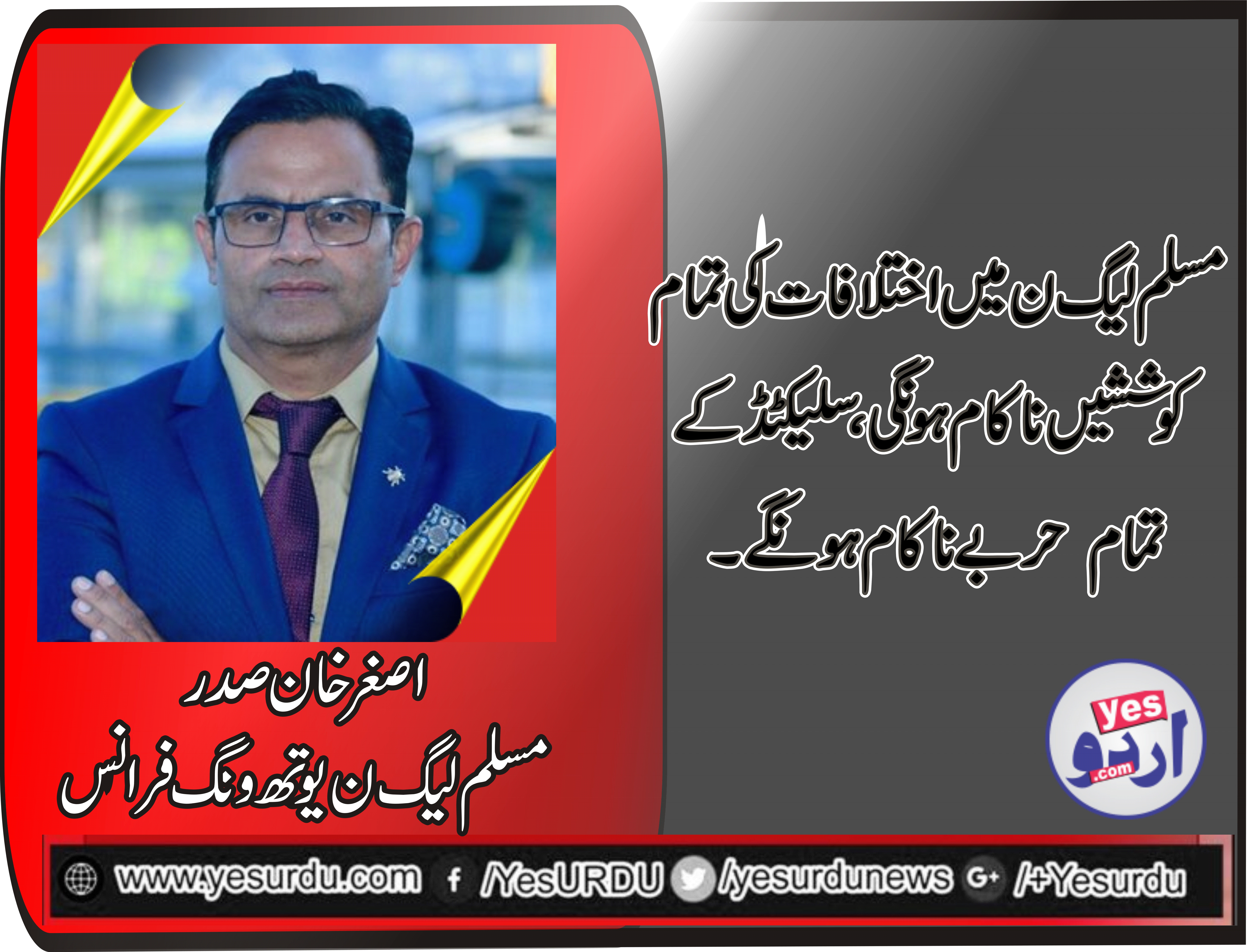 ASGHAR KHAN, PRESIDENT, PMLN, YOUTHWING, FRANCE, SAYS, PMLN, WILL, NOT, BE, BROKEN