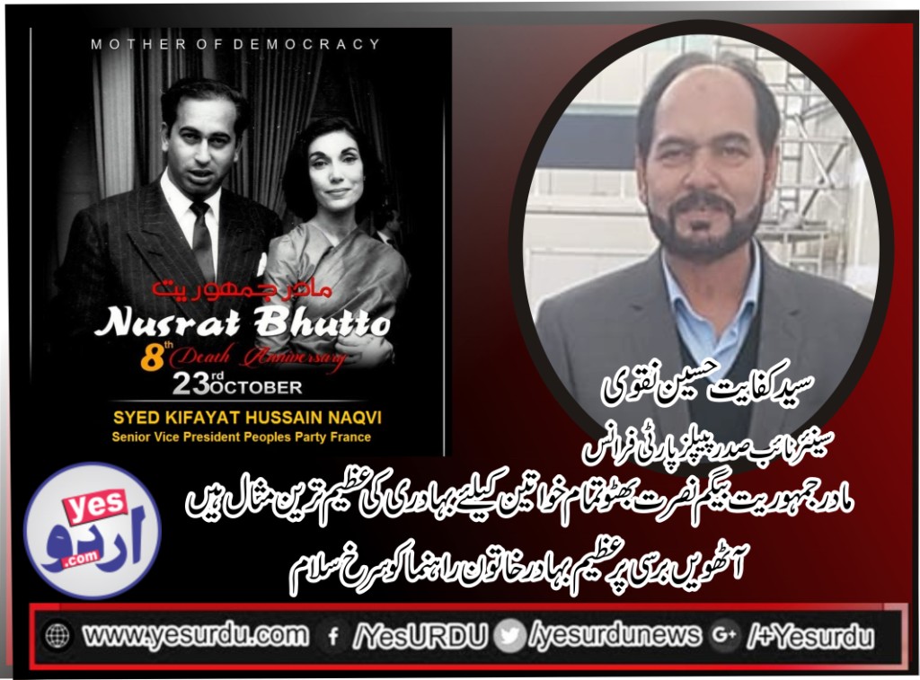 Syed Kifayat Hussain Naqvi, Senior, Vice, President, PPP, France, , express, his, gratitude, on, 8th, death, anniverssry, of, Begum Nusrat Bhutto, Mother, of, Democracy