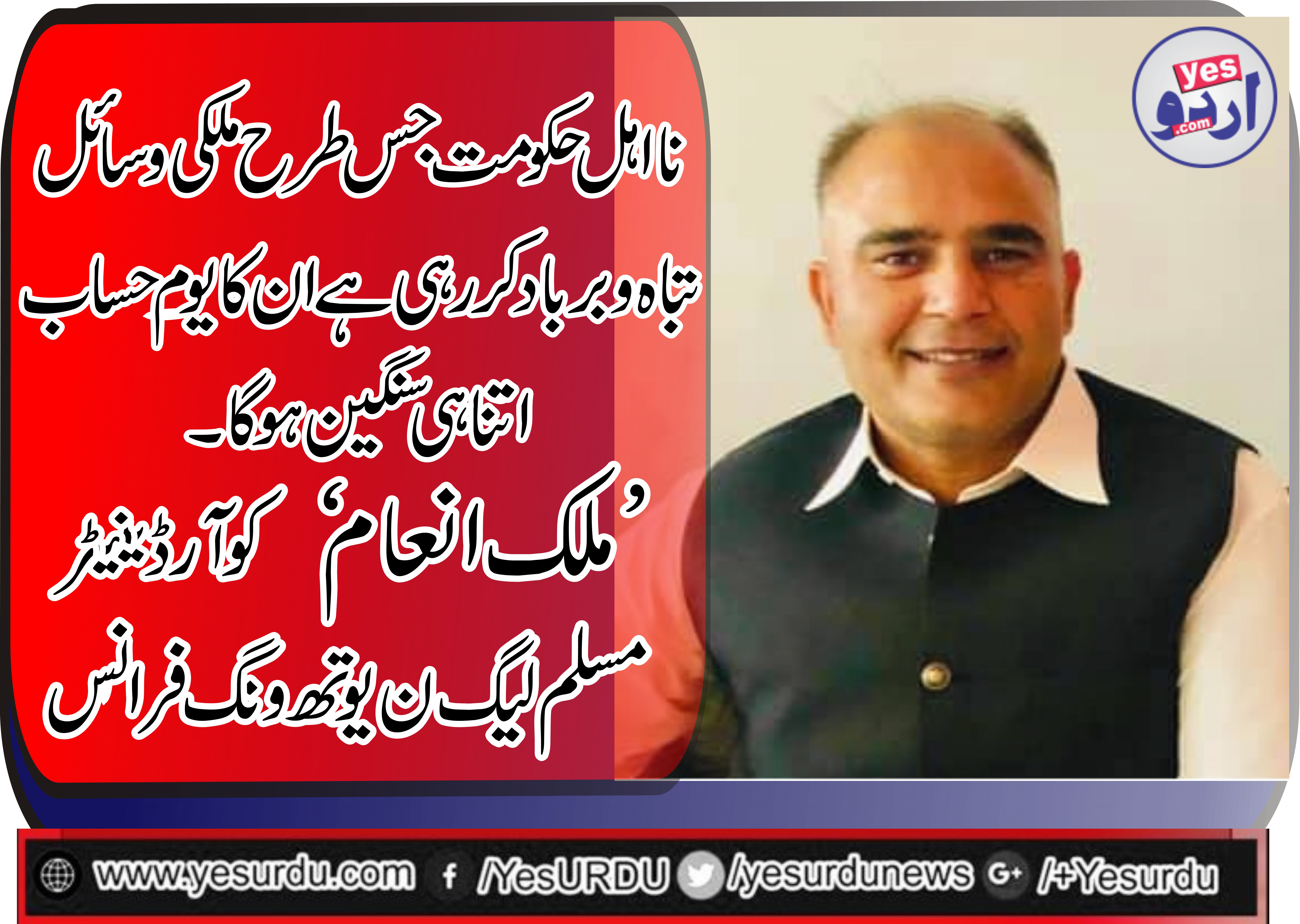 MALIK INAM, COORDINATOR, PMLN, YOUTH WING, FRANCE