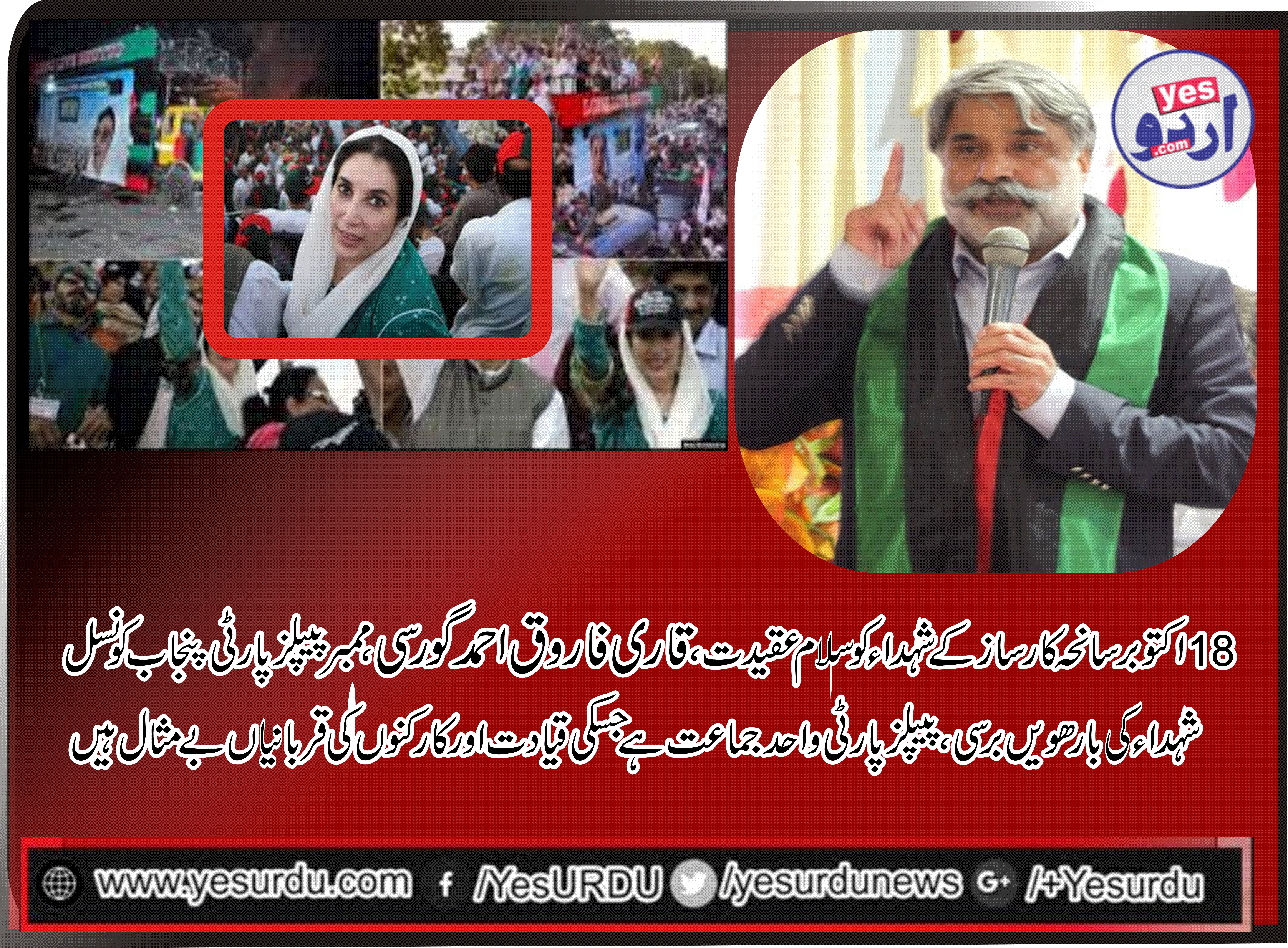 Qari Farooq Ahmed Gorsi, member, PPP, Punjab, Council, shares, gratitude, for, martyrs, of, Karsaz, blast, in, Karachi, 