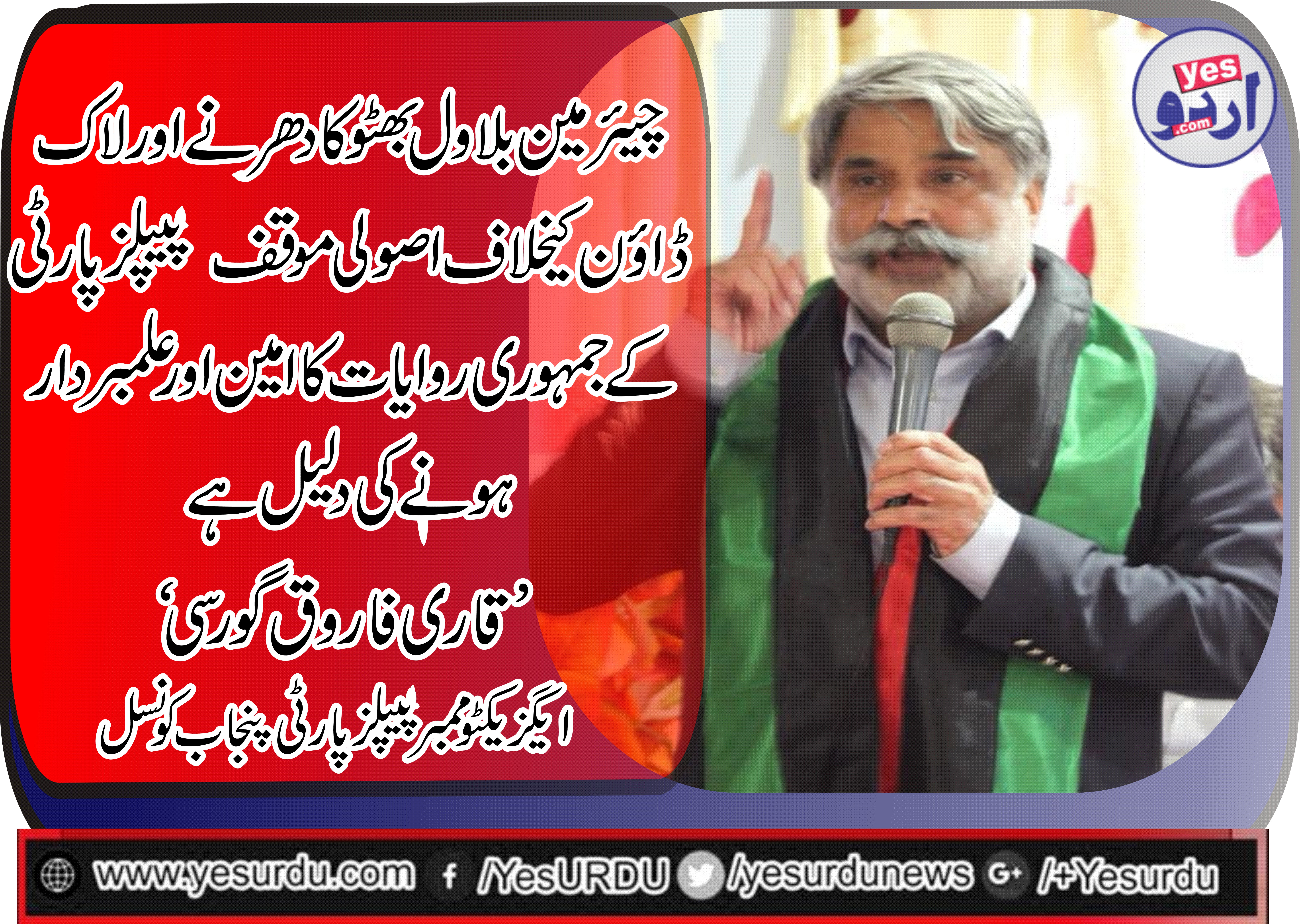 QARI FAROOQ AHMED GORSI, MEMBER, PPP, PUNJAB, COUNCIL, ENDORSED, BILAWAL, BHUTTO, STATEMENT