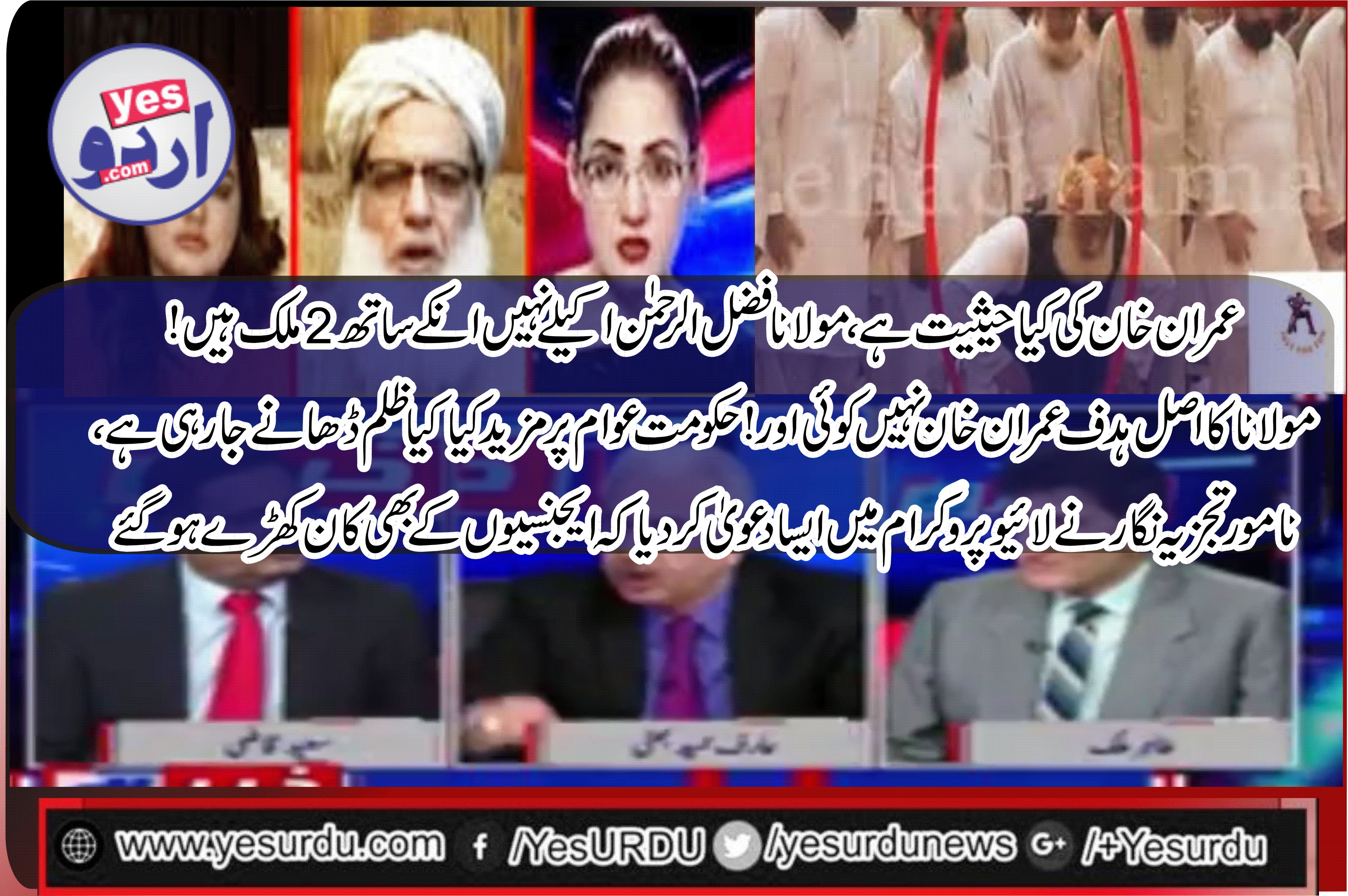 What, is, Imran Khan, Arif Hameed bhatti, claims, that, Molana Fazal Ur Rahman, is, on, agenda, of, India, and, Afghanistan