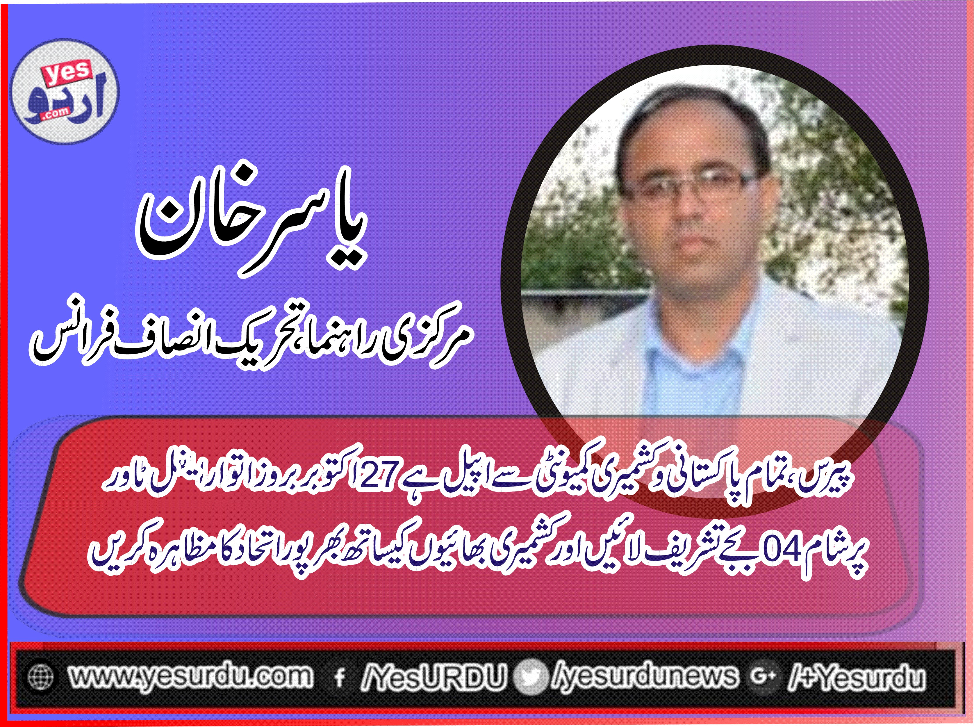 Malik Abid, Senior, Leader, PTI, France, emphasize, Kashmriri, and, Pakistani, Community, for, be, present, at, 27, October, 2019, Protest, against, India 