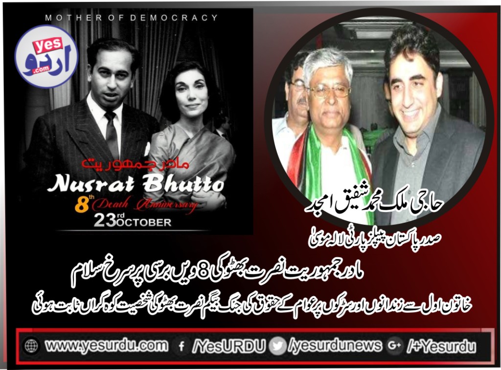 Malik Shafique Amjad, President, PPP, Lalamusa,  express, his, gratitude, on, 8th, death, anniversary, of, Begum Nusrat Bhutto, Mother, of, Democracy