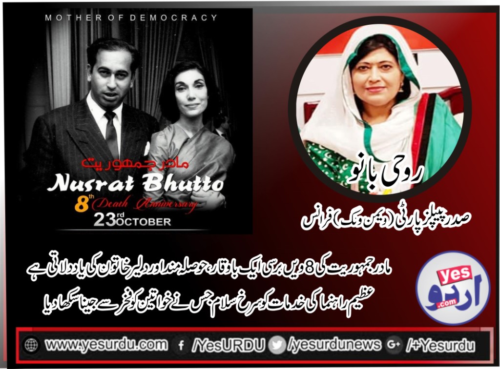 Roohi Bano, President, PPP, women, wing,, express, his, gratitude, on, 8th, death, anniverssry, of, Begum Nusrat Bhutto, Mother, of, Democracy