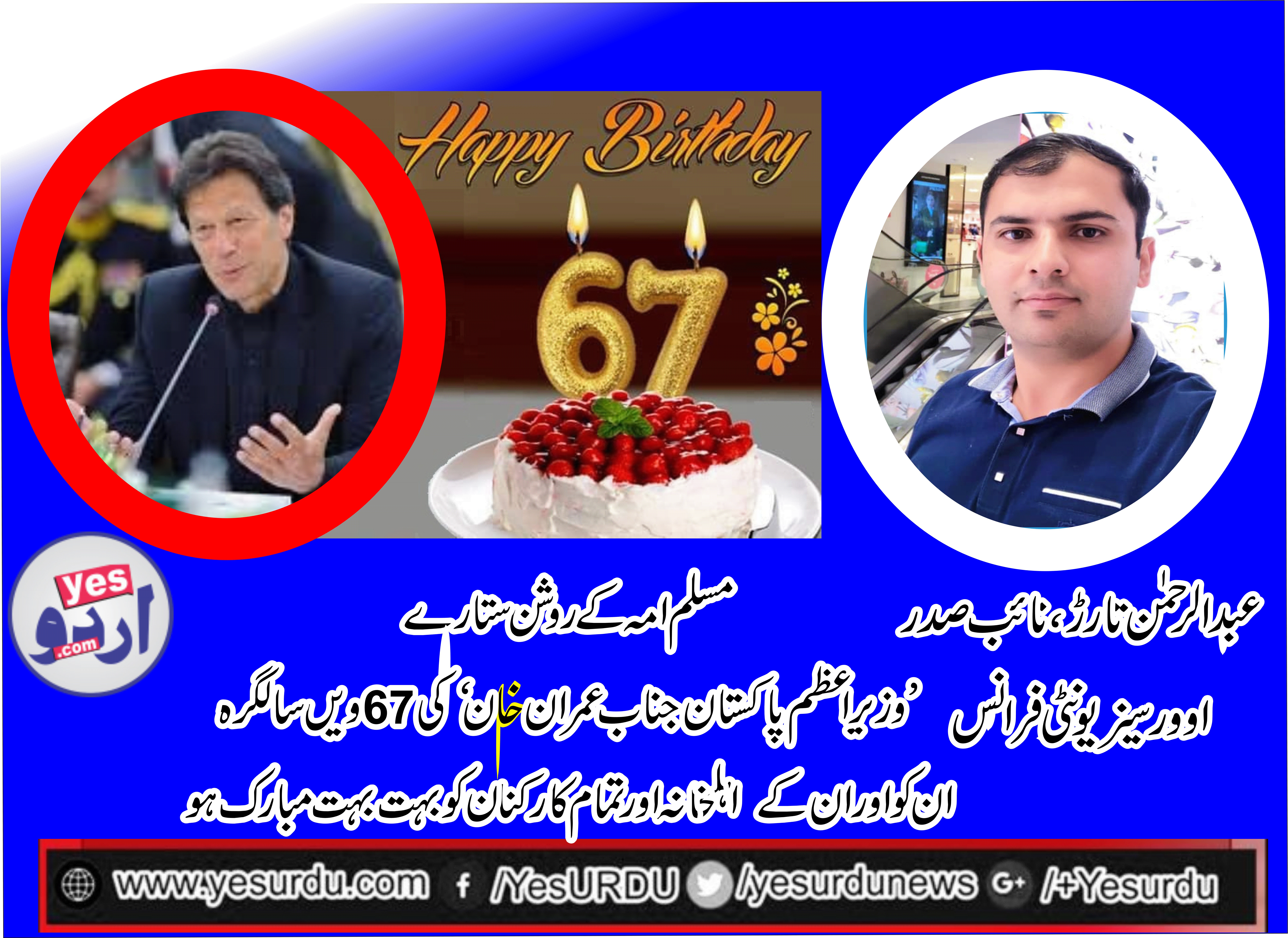 ABDUR RAHMAN TARAR, VICE PRESIDENT, OVERSEAS, UNITY, FRANCE, AND, SENIOR, LEADER, PTI, FRANCE, SAYS, HAPPY BIRTHDAY, TO, IMRAN KHAN, AND, ALL, PTI, FAMILY