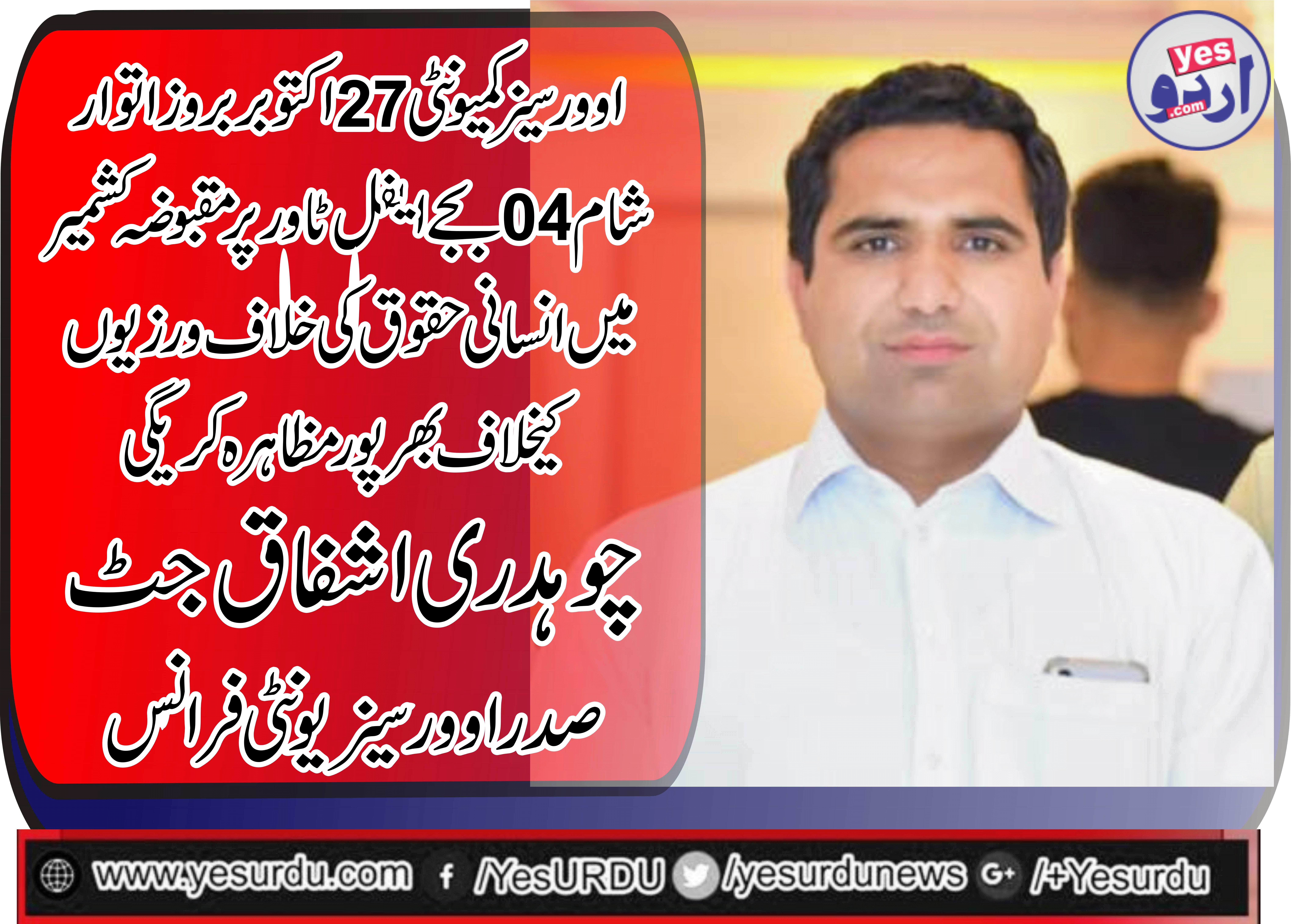 ch ashfaq jutt, president, oversease, unity, France, emphasize, community, to, participate, in, 27, october, protest