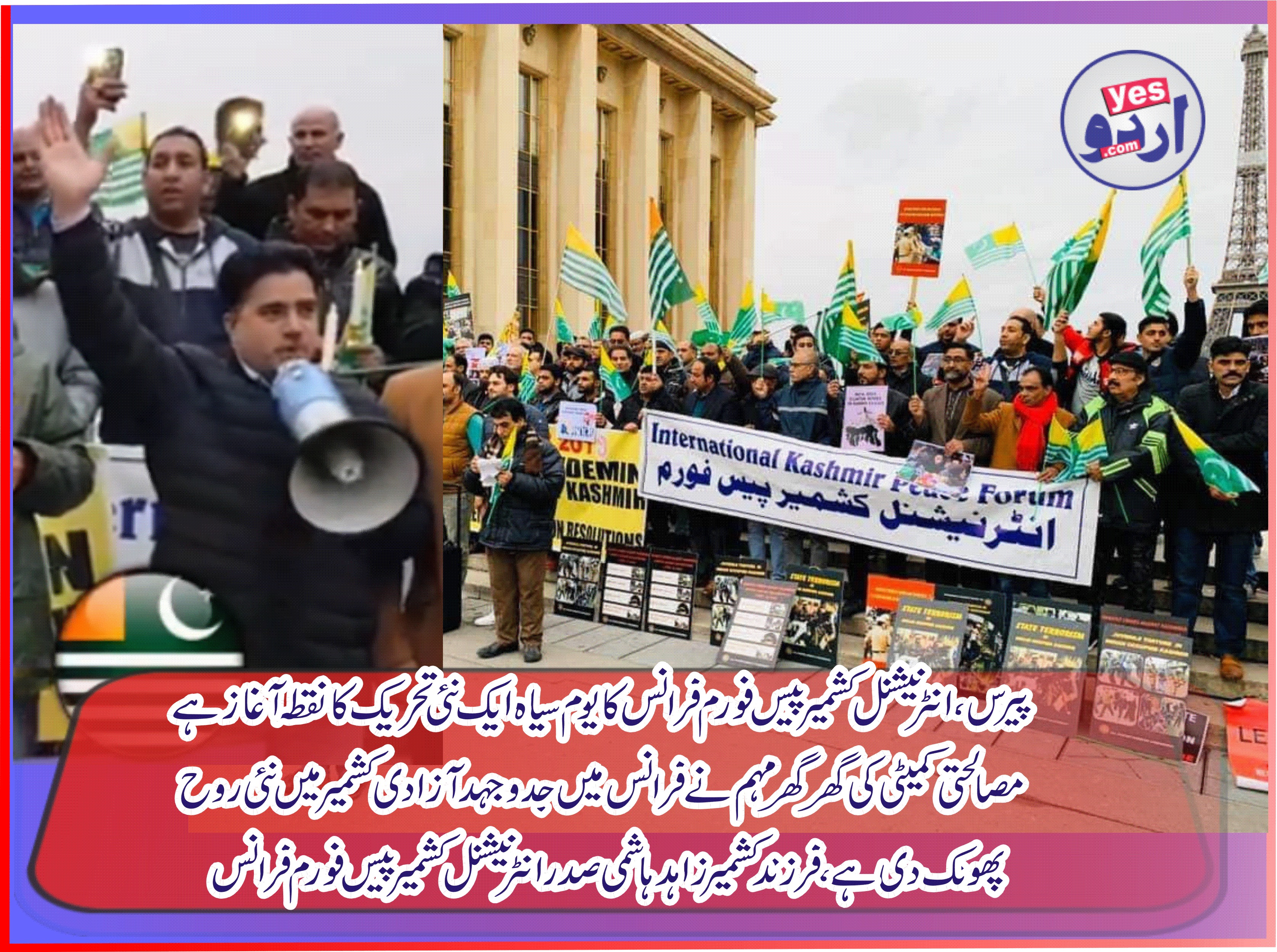 پیرس، انٹرنیشنل کشمیر پیس فورم کے یوم سیاہ میں بھرپورشرکت پرپاکستانی اورکشمیری کمیونٹی کے تہ دل سے شکرگزار ہیں، مصالحتی کمیٹی کا کردار قابل تحسین، زاہد ہاشمی