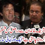 Government, in, real, wants, to, get, an, agreement, like Musharrraf, with, Nawaz Shareif, Family,