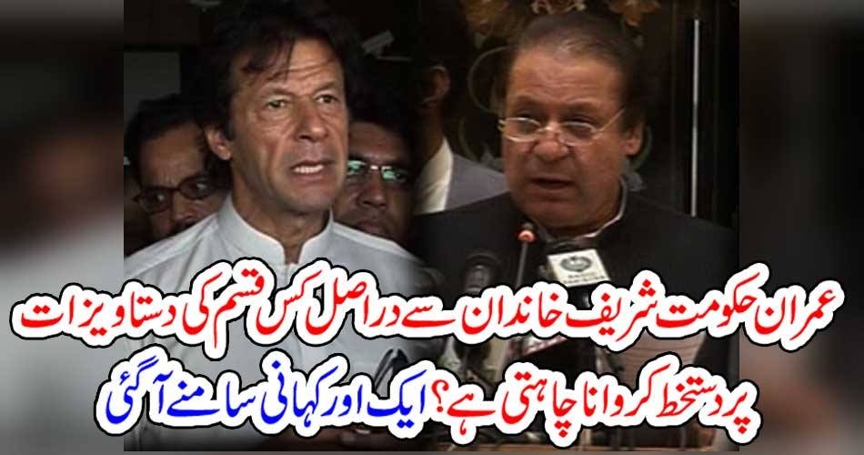 Government, in, real, wants, to, get, an, agreement, like Musharrraf, with, Nawaz Shareif, Family,