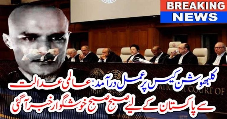 Kulbhusan, case, International, court, of, Justice, announced good, news, for, Pakistan