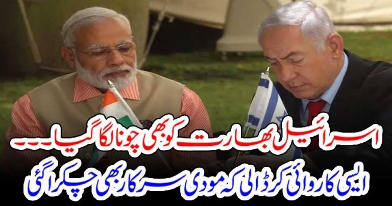 Israel, given, shock, to, India, Moodi, shocked, and, naten yahoo, rocks