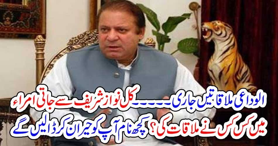 Nawaz Sahreif, started, farewell, meetings, with, family ,and, friends