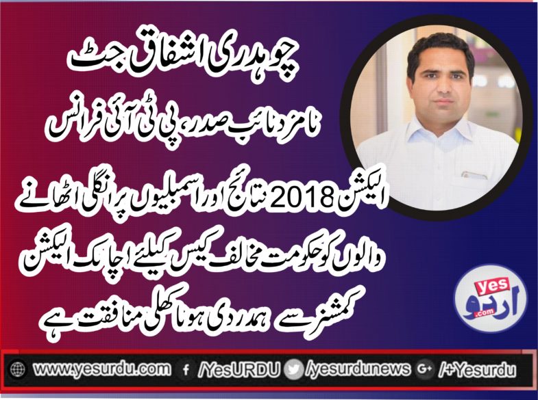 ch Ashfaq jutt, Nominated, vice, president, PTI, France