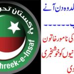 difficulties, ended, Pakistan, Tehreek e Insaf, women, gien, happy, news, to, Pakistanis