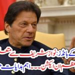 7, billions, bonds, ordered, for, Nawaz Sharief, Prime Minister, in, action,given, important, instructions