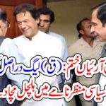 all, predictions, gone, false, political, scenario, changed, to, be, same, Imran Khan, will, remain, Prime Minister, of, Pakistan