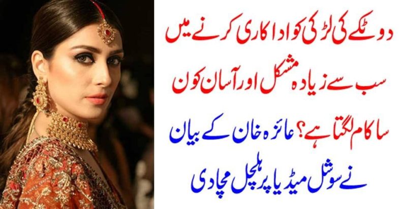 Aiza Khan, feels, difficuties, in, acting, she, told