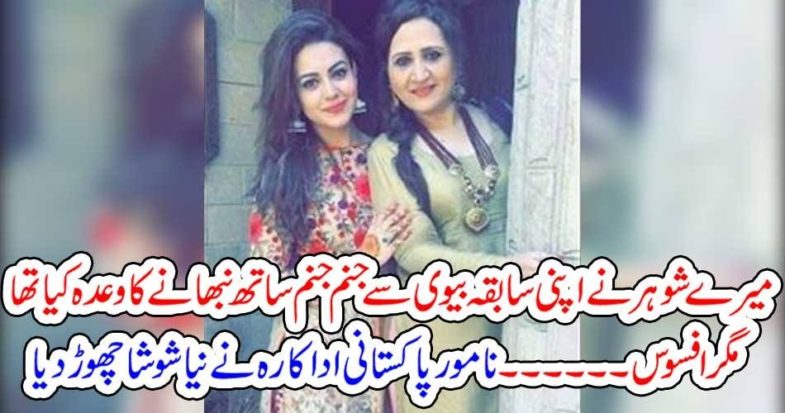 isma abbas, revealed, the, truth, taht, her,husband, promissed, his, first, wife, to, spent, whole, life, with, her, but, she, married, and, living, best, life, with, two, wives